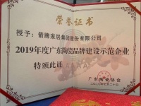 连斩三奖,箭牌家居集团成为唯一获得三项先进集体奖项企业