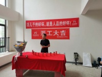 祝贺成都长滩壹号别墅业主朱先生福宅开工大吉