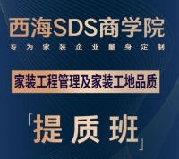 东易日盛传授施工经验,助力行业全面提升交付质量