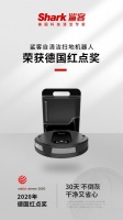 鲨客自清洁扫地机器人荣获2020德国红点奖!