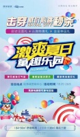 【周末楼盘活动预告】 网红冰激凌、风车DIY、激爽夏日过周末