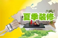 长沙八月装修好不好?看看都有哪些值得注意的事