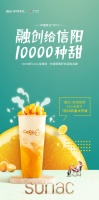 给信阳10000种甜!融创全城送万杯CoCo!1分钱秒杀超人