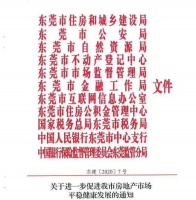 加码调控!深圳,南京和东莞之后,谁是下一城?