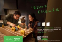 联动淘宝直播,施耐德电气新品皓呈开关面板正式发布
