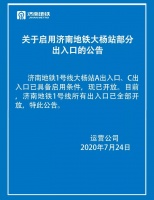 济南地铁1号线大杨站部分出入口启用