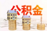 大同住房公积金结息啦!又一笔资金入账,赶紧查~