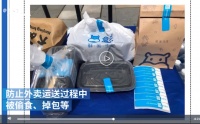 南京发布外卖封签标准:&ldquo;一餐一码&rdquo;可追溯食品安全信息