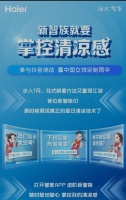 夏日难题不好解决?海尔新智族远程操控,一键掌控清凉感!