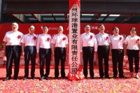 兰州环球港置业有限责任公司正式揭牌成立