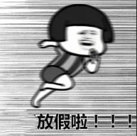 放假通知!8天连休已经在路上了