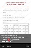 太原恒大御湖庄园7月忽悠口号大盘点