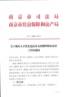 南京摇号购房新规发布:人才优先选房 支持刚需购房