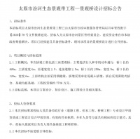 总投资额约7726万!太原汾河将新增三座景观桥