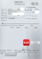 首个&ldquo;特批带离药物&rdquo;落户博鳌超级医院