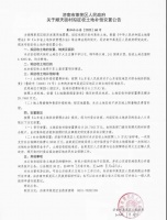 济南这3个村土地拟被征收,补偿安置方案公布