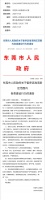 除市政府及新区依法批准的项目外,暂停滨海湾各类建设行为!