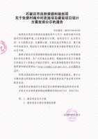 桥西区一城中村改造项目曝规划 占地约630亩拟建71栋住宅
