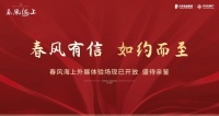 焕活滨海新风向 春风携故事而来