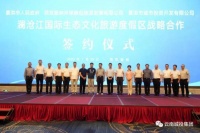 景洪城投与环球融创签订协议 开展西双版纳文旅产业全面战略合作