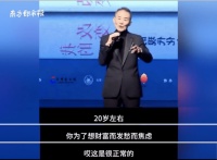 万科集团创始人王石称&ldquo;20岁为钱焦虑很正常&rdquo; 网友热议