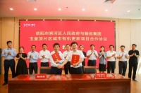 浉河区人民政府与融创集团举行玉皇顶片区城市有机更新项目合作协