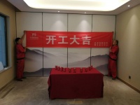 恭祝成都金茂府舒女士府邸开工大吉