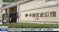 &ldquo;精装修&rdquo;镜箱三次电到业主 中海精装房业主洗澡被电倒