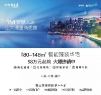 大理雅美湾 建面约80-148㎡智能臻装华宅 98万元起购