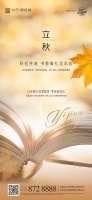 立秋丨秋迎序曲,书香雅礼话丰收