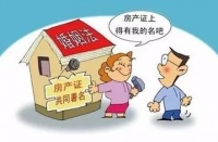 要结婚了对象让加名,是该过户还是更名,傻傻分不清?