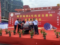 南京又一条地铁线传来消息!6号线首台盾构顺利始发!