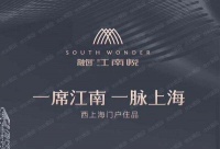 融创江南	最新楼盘信息&mdash;售楼部位置-户型&mdash;价格&mdash;解析