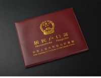 谈谈户口、买房、生孩子的关系