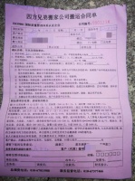 起底四方兄弟搬家公司:竞价排名砸钱获客,有意隐瞒高人工费