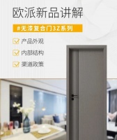 无漆复合门3Z系列重磅发布 欧派木门发力健康赛道!