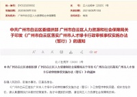 白云购房政策再放松:符合条件的人才+半年社保即可买房!