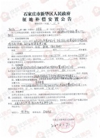 征地快讯 | 新华区发布1则征地公告 拟征小安舍58亩地