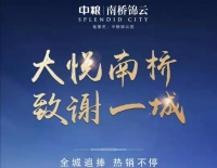 【	中粮南桥锦云	】周边环境配套怎么样,升值空间高么