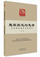 整装困惑与思考1. 什么是整装？丨中国整装发展论坛III