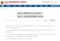 重磅!最新《中华人民共和国契税法》出炉!免征契税?明年实施!