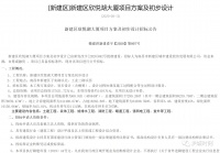 总投资13.74亿元!欣悦湖大厦启动招标!将分两期建设!