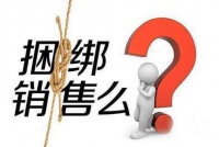 开发商捆绑销售,是变相加价,河北业主艰难维权
