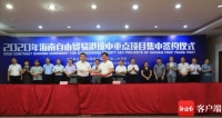琼中与5家机构及企业集中签约 涉农产品加工等项目