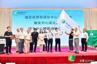 阿拉善SEE自贸岛项目中心成立 富力续力生态文明试验区建设