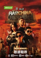 《中国新说唱2020》每周五晚八点见