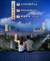 石林&ldquo;七夕购房节&rdquo;火热来袭,三大品质项目邀你打call!