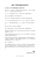 俞渝第二次申请人身保护令 发公开信称李国庆威胁杀妻