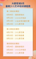 [大都茗城]8月少儿暑期艺术培训班开课