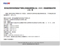 供应加码!清镇市两项目新获预售 再添568套住宅入市